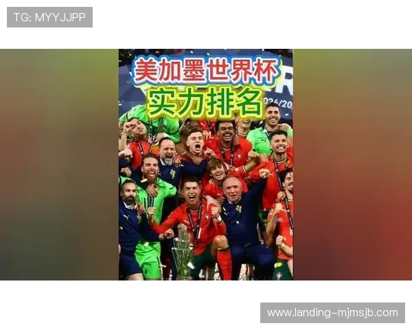 2026年美加墨世界杯冠军争夺战中最具潜力的球队有哪些